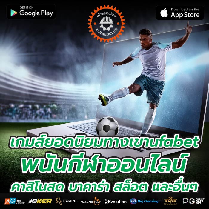 เกมส์ยอดนิยมทางเขาufabetพนันกีฬาออนไลน์ คาสิโนสด บาคาร่า สล็อต และอื่นๆ